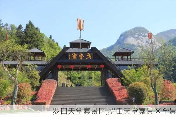 罗田天堂寨景区,罗田天堂寨景区全景