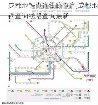 成都地铁查询线路查询,成都地铁查询线路查询最新