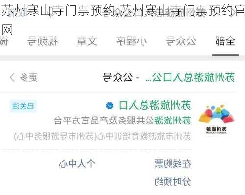 苏州寒山寺门票预约,苏州寒山寺门票预约官网