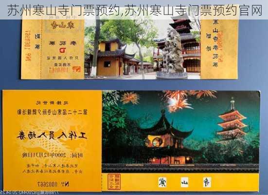 苏州寒山寺门票预约,苏州寒山寺门票预约官网