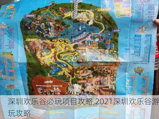 深圳欢乐谷必玩项目攻略,2021深圳欢乐谷游玩攻略