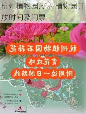 杭州植物园,杭州植物园开放时间及门票