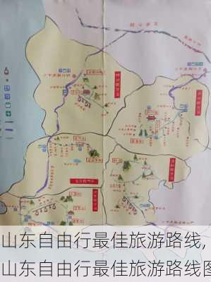 山东自由行最佳旅游路线,山东自由行最佳旅游路线图