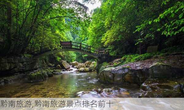 黔南旅游,黔南旅游景点排名前十