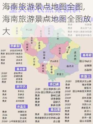 海南旅游景点地图全图,海南旅游景点地图全图放大