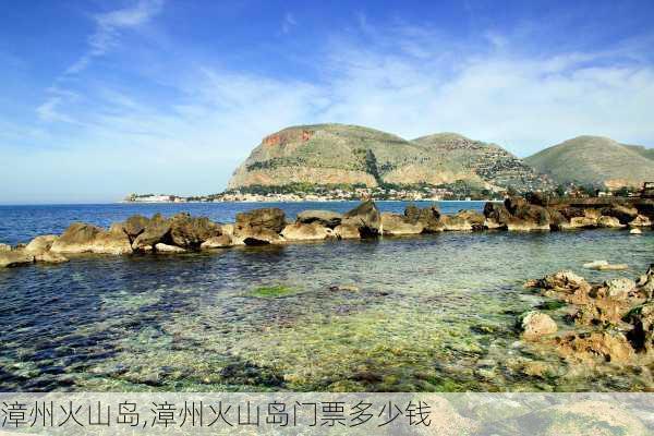 漳州火山岛,漳州火山岛门票多少钱