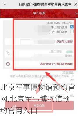 北京军事博物馆预约官网,北京军事博物馆预约官网入口