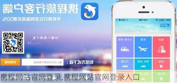携程网站官网登录,携程网站官网登录入口