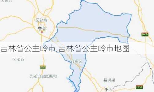 吉林省公主岭市,吉林省公主岭市地图