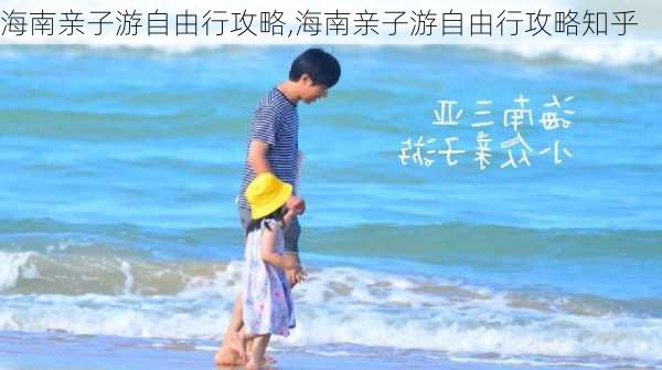 海南亲子游自由行攻略,海南亲子游自由行攻略知乎