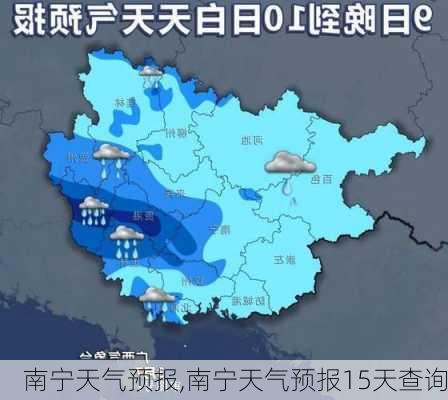 南宁天气预报,南宁天气预报15天查询