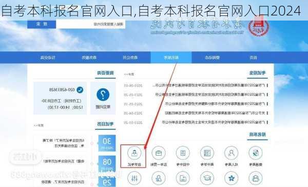 自考本科报名官网入口,自考本科报名官网入口2024