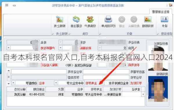 自考本科报名官网入口,自考本科报名官网入口2024