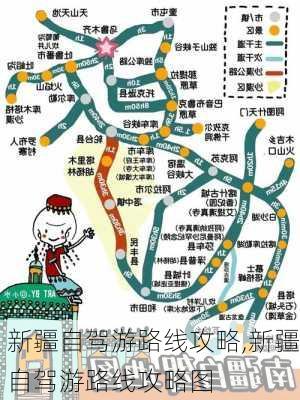 新疆自驾游路线攻略,新疆自驾游路线攻略图