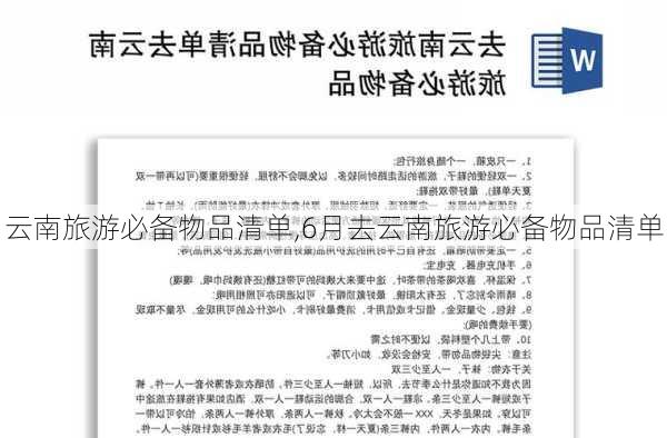 云南旅游必备物品清单,6月去云南旅游必备物品清单