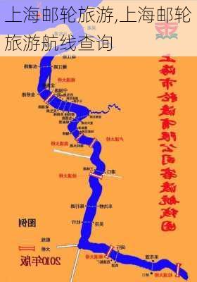 上海邮轮旅游,上海邮轮旅游航线查询