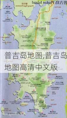 普吉岛地图,普吉岛地图高清中文版