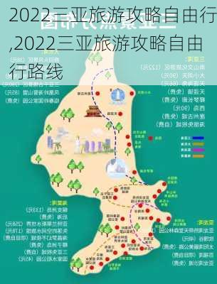 2022三亚旅游攻略自由行,2022三亚旅游攻略自由行路线