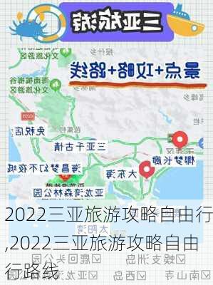 2022三亚旅游攻略自由行,2022三亚旅游攻略自由行路线