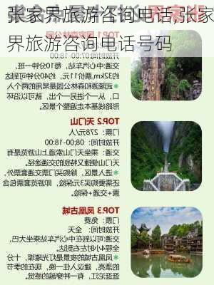 张家界旅游咨询电话,张家界旅游咨询电话号码