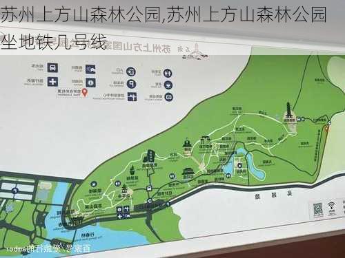 苏州上方山森林公园,苏州上方山森林公园坐地铁几号线