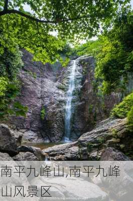 南平九峰山,南平九峰山风景区