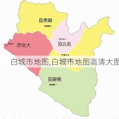 白城市地图,白城市地图高清大图