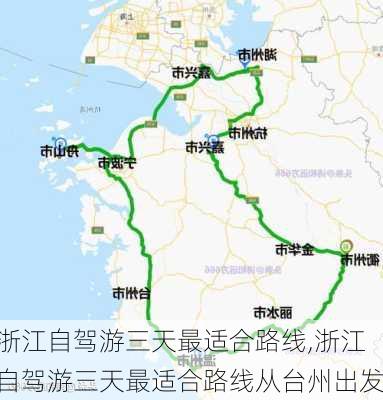 浙江自驾游三天最适合路线,浙江自驾游三天最适合路线从台州出发