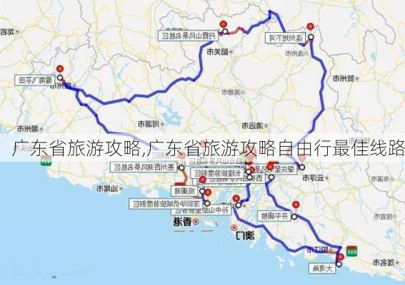 广东省旅游攻略,广东省旅游攻略自由行最佳线路