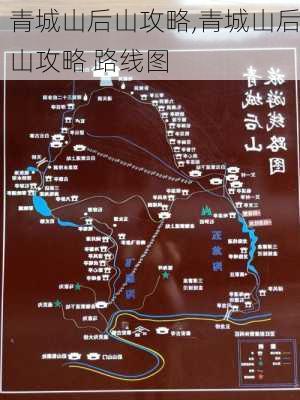 青城山后山攻略,青城山后山攻略 路线图