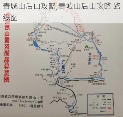 青城山后山攻略,青城山后山攻略 路线图