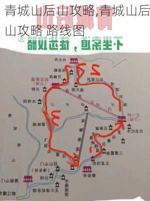 青城山后山攻略,青城山后山攻略 路线图