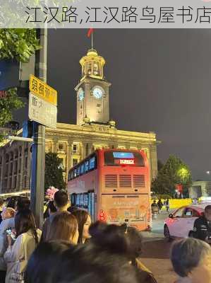 江汉路,江汉路鸟屋书店