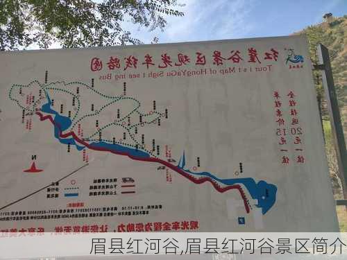 眉县红河谷,眉县红河谷景区简介