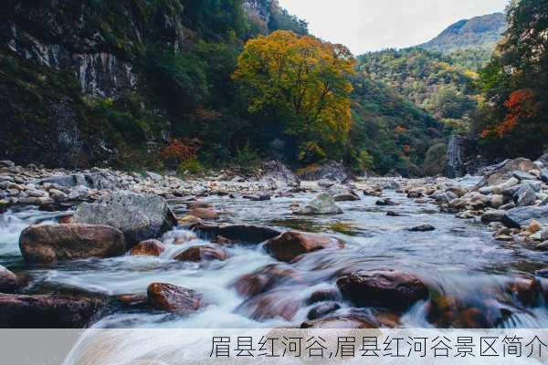 眉县红河谷,眉县红河谷景区简介