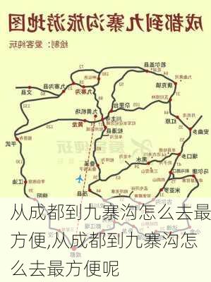 从成都到九寨沟怎么去最方便,从成都到九寨沟怎么去最方便呢