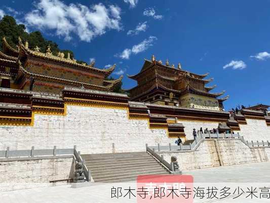 郎木寺,郎木寺海拔多少米高