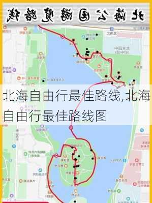 北海自由行最佳路线,北海自由行最佳路线图