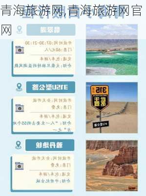 青海旅游网,青海旅游网官网