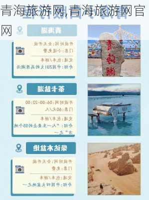 青海旅游网,青海旅游网官网