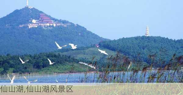 仙山湖,仙山湖风景区