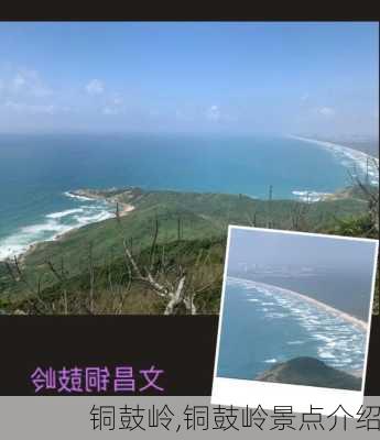 铜鼓岭,铜鼓岭景点介绍