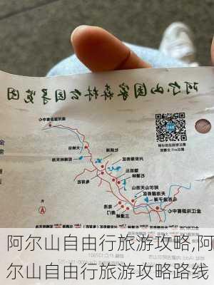 阿尔山自由行旅游攻略,阿尔山自由行旅游攻略路线