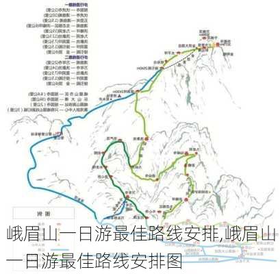 峨眉山一日游最佳路线安排,峨眉山一日游最佳路线安排图