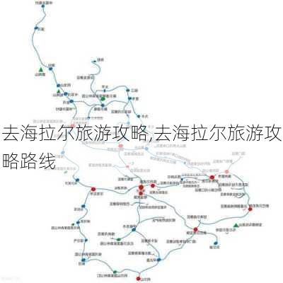 去海拉尔旅游攻略,去海拉尔旅游攻略路线