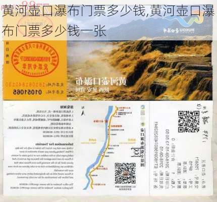 黄河壶口瀑布门票多少钱,黄河壶口瀑布门票多少钱一张