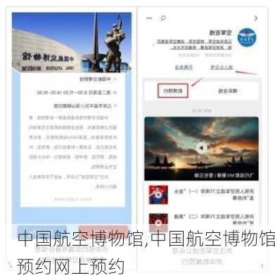 中国航空博物馆,中国航空博物馆预约网上预约