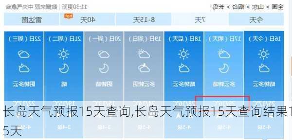 长岛天气预报15天查询,长岛天气预报15天查询结果15天