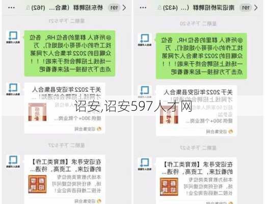 诏安,诏安597人才网