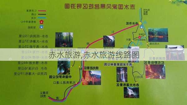 赤水旅游,赤水旅游线路图